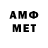 Первитин Methamphetamine Anton Kutuzov